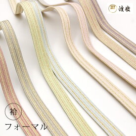 帯締め 袷 渡敬 誉二本ボカシ 撚房 フォーマル あすかや ［商品番号coj006］