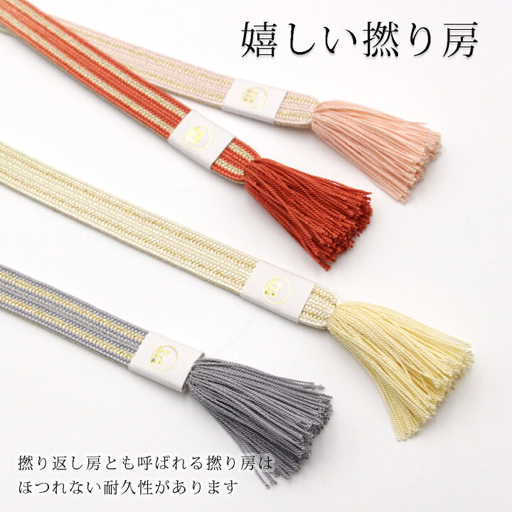帯締め渡敬フォーマル撚り房新品