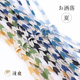 帯締め 夏用 紐の渡敬謹製 矢柄レース切ハカマ房 お洒落用 あすかや [商品番号coj0034]
