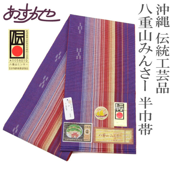楽天市場】【全品10%OFF GWセール】着物 帯 沖縄 伝統工芸 石垣島 