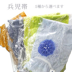 へこおび 子ども 3歳 兵児帯 絞り 正絹 NEOAURA加工済 あすかや [商品番号soo1950]