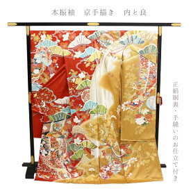 正絹胴裏・手縫いのお仕立て付き 本振袖 京手描き 内と良 謹製 日本の絹 鳳凰と松 あすかや [商品番号fs265]