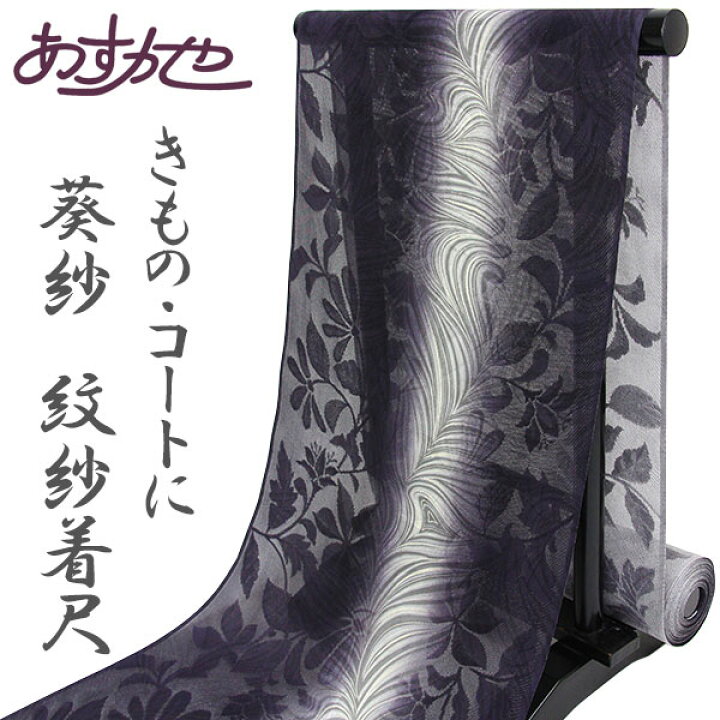楽天市場】【全品20%OFFスーパーセール】反物 単衣 着物にも コートに 