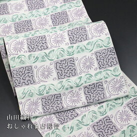 【楽天スーパーセール★ポイント5倍★12/4 20:00〜12/11 01:59 】九寸名古屋帯 山田織物 西陣 あすかや [商品番号9nobi1945]