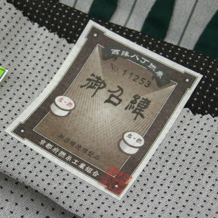 楽天市場】【全品20%OFFスーパーセール】【お仕立て付き】着物 帯 単衣 