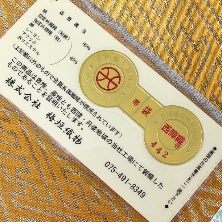 楽天市場】【全品20%OFFスーパーセール】【お仕立て付き】着物 帯 振袖 