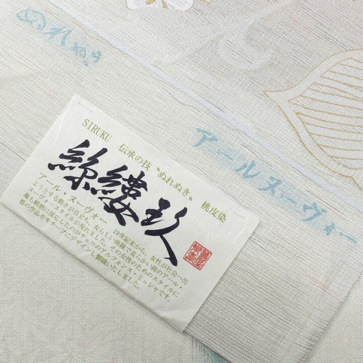 楽天市場】【お仕立て付き】着物 帯 単衣用 お洒落用 袋帯 吉村織物 