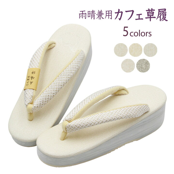 楽天市場】【全品20%OFFスーパーセール】草履 レディース 菱屋 五嶋紐 