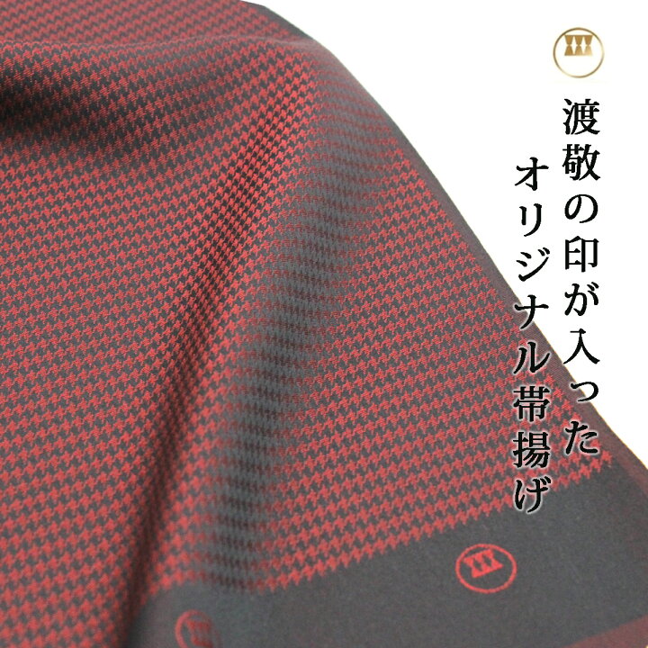 楽天市場】帯揚げ お洒落 渡敬謹製 あすかや[商品番号coa0018] : あすかや