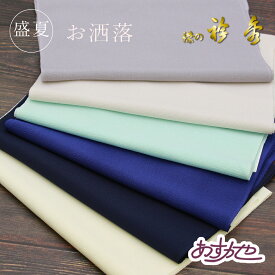 帯揚げ 衿秀 日本製 水撚り 八丁撚糸 三本絽 盛夏 あすかや[商品番号coa001]