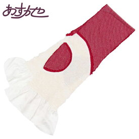 【楽天スーパーセール★ポイント5倍★12/4 20:00〜12/11 01:59 】帯揚げ 振袖用 渡敬謹製 総絞り 流水万寿菊 あすかや [商品番号coa4575]