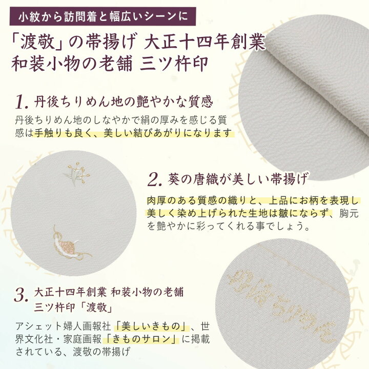 楽天市場】帯揚げ 渡敬謹製 日本製 丹後ちりめん 縮緬刺繍宝尽くし  