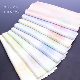 フォーマル用 帯揚げ 丹後ちりめん 正絹 礼装 入学式 訪問着 お茶席 色無地フォーマル [商品番号coa4623]