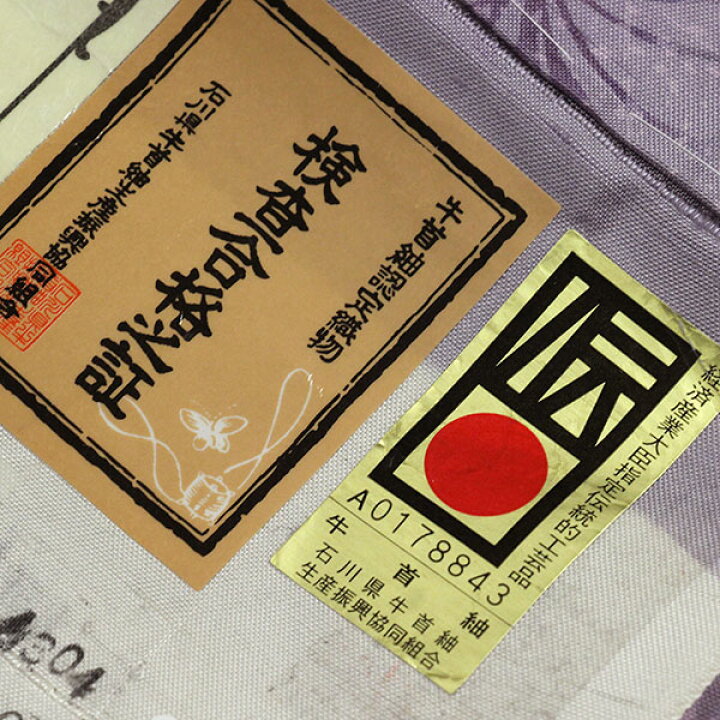 楽天市場】【お仕立て付き】着物 石川県指定無形文化財 白山工房 牛首 