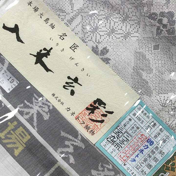 楽天市場】反物 本場 カネトク織物 白大島紬 9マルキ 名匠 入来玄彩 