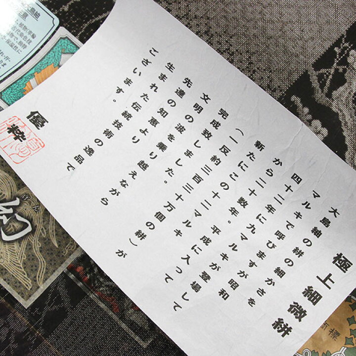 楽天市場】反物 究極の微細絣 大島紬 12マルキ 古代染色純泥染 窪田優 