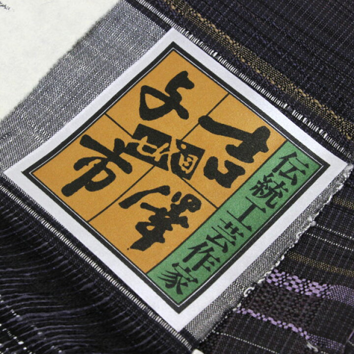 楽天市場】反物 伝統工芸作家 七代目 吉澤与市 綾花織 紬 着尺 あすか 