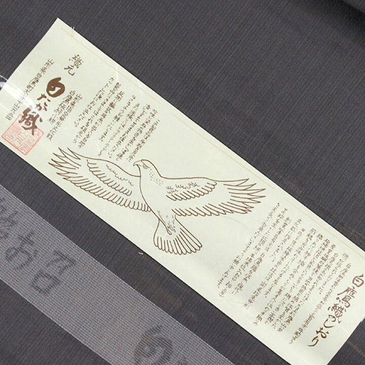 楽天市場】反物 単衣に 鬼皺お召 白たか織 山形県指定無形文化財 白鷹 