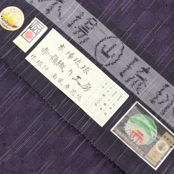 楽天市場】反物 沖縄 琉球絣 花織 南風原花織 本場琉球 手織り 赤嶺 