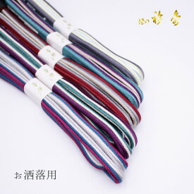 帯締め　衿秀謹製　撚り房　お洒落用に あすかや[商品番号coj0023]