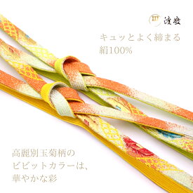 帯締め 振袖用 紐の渡敬謹製 高麗別玉菊撚房 あすかや [商品番号coj0047]