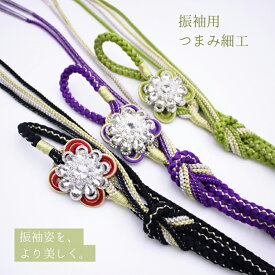 帯締め 振袖用 つまみ細工 丸組 花 飾り付 あすかや[商品番号coj0051]