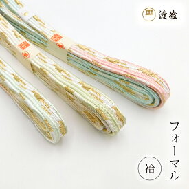 帯締め 袷 渡敬 貝ノ口浮舟白抜 撚房 フォーマル あすかや［商品番号coj0019］