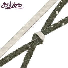 帯締め 夏用 単衣 お洒落 [商品番号coj10002]【あすかや】