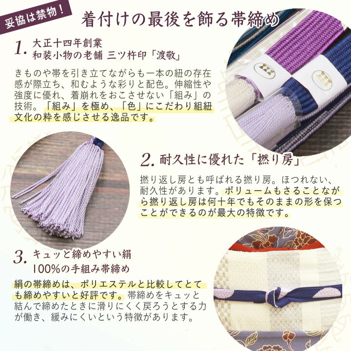 楽天市場】帯締め 紐の渡敬謹製 高麗半月昼夜 お洒落用 あすかや [商品 