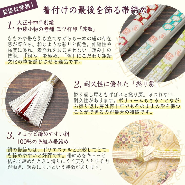 渡敬帯締め三ツ色三段綾竹撚り房正絹カジュアル