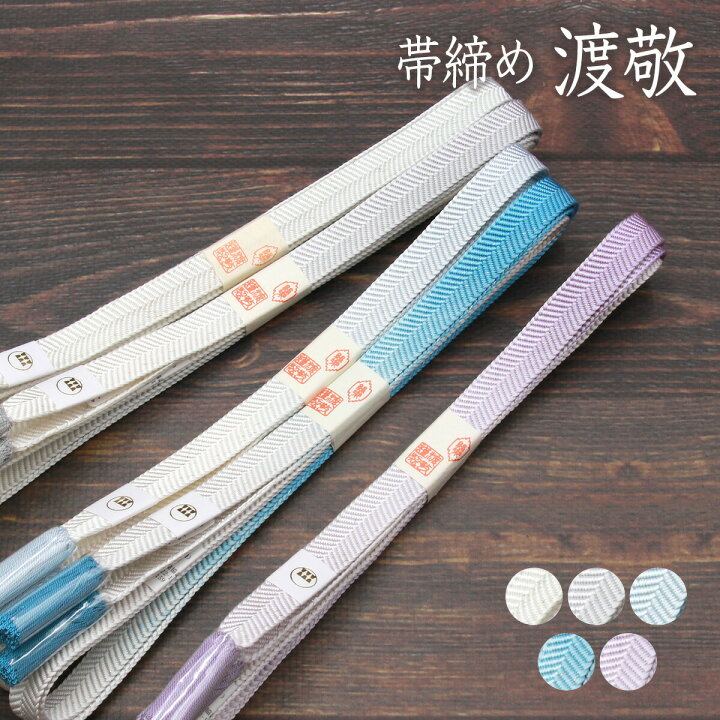 楽天市場】【全品20%OFFスーパーセール】帯締め 紐の渡敬謹製 笹波金散 
