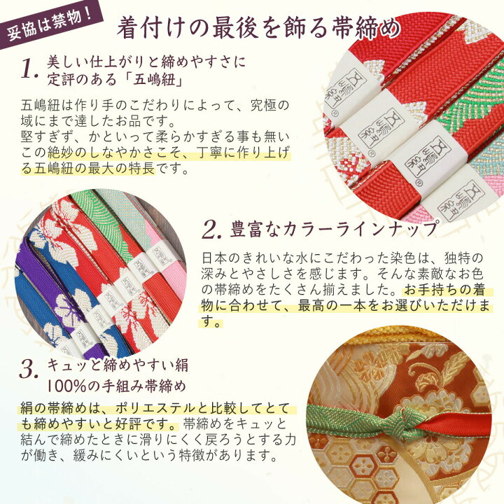 楽天市場】帯締め振袖用無形文化財五嶋紐平組み幅広タイプあすかや 
