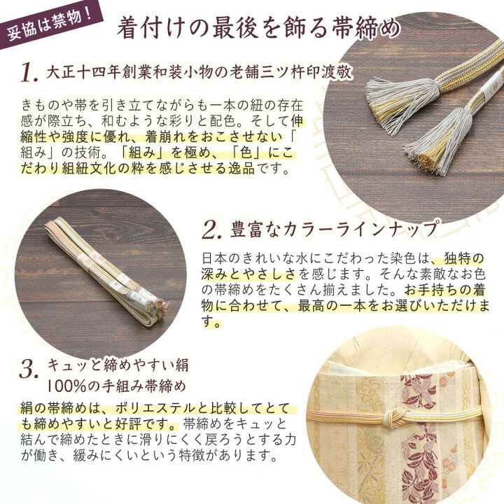 楽天市場】帯締め紐の渡敬謹製貝の口縞遊玄染平田組紐撚り房フォーマル 