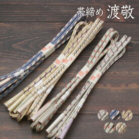 帯締め 紐の渡敬謹製 洋角三色カスリ通し お洒落用 [商品番号coj10087]【あすかや】