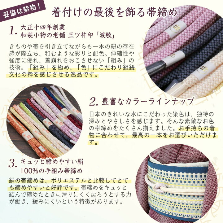 楽天市場】帯締め 紐の渡敬謹製 平城片胴ボカシ切房 セミ  
