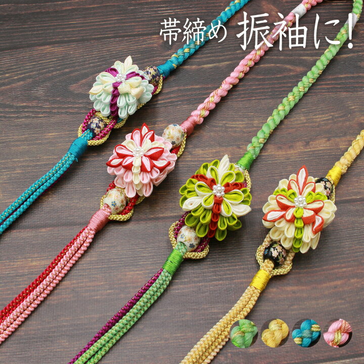 新品』ちりめん細工お花の飾り付きる手組帯締め