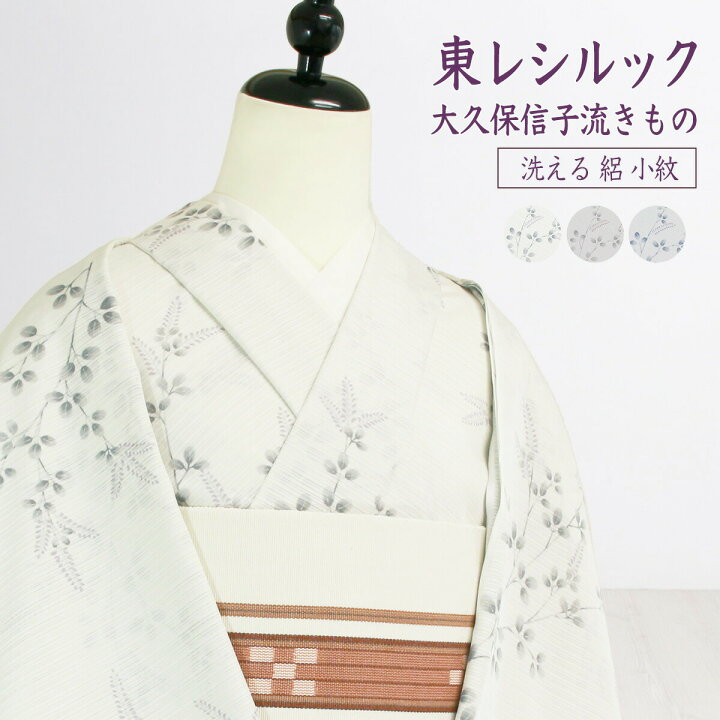 楽天市場】反物 東レシルック 大久保信子流きもの 絽小紋 着尺 [商品 