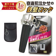 ＼楽天1位／ ハンドルロック 車両 盗難防止 リレーアタック対策グッズ 電波遮断ポーチ ステアリング Tats…