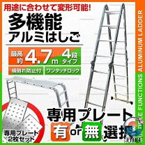 楽天市場】多機能 アルミ はしご 4.7mの通販