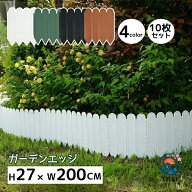 【全品2点で5%OFF】ガーデンエッジ 花壇 囲い 根止め 柵 土留め 園芸 花壇フェンス 連杭 DIY ガーデニン…