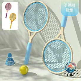 バドミントン ラケット 子供 テニスラケット おもちゃ テニス セット 子供用 軽量 テニス子供おもちゃ 小道具 教育スポーツゲーム こども 誕生日 クリスマス 幼児 ばとみんとんラケット シャトル付き テニス付き ブルー ピンク オレンジ