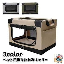 【全品2点で5%OFF】折りたたみキャリー ソフトクレート ペット用 犬用 猫用 ドライブケージ ペットケージ メッシュ窓 通気性 便利 コンパクト