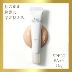 リキッド ファンデーション Clair Foundation クレアファンデーション 保湿 高密着 カバー ツヤ肌 送料無料