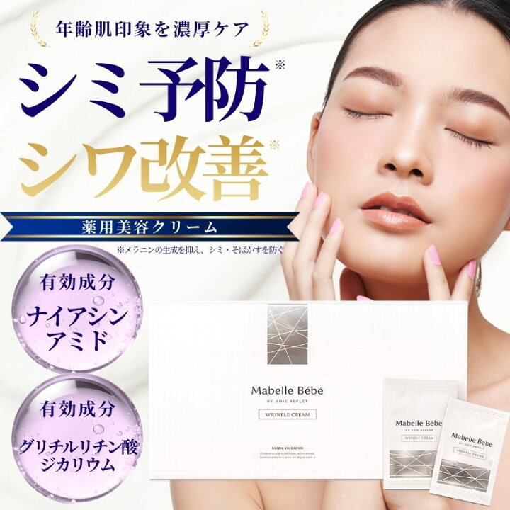 楽天市場】【医薬部外品】シミ予防 シワ改善 薬用美容クリーム 