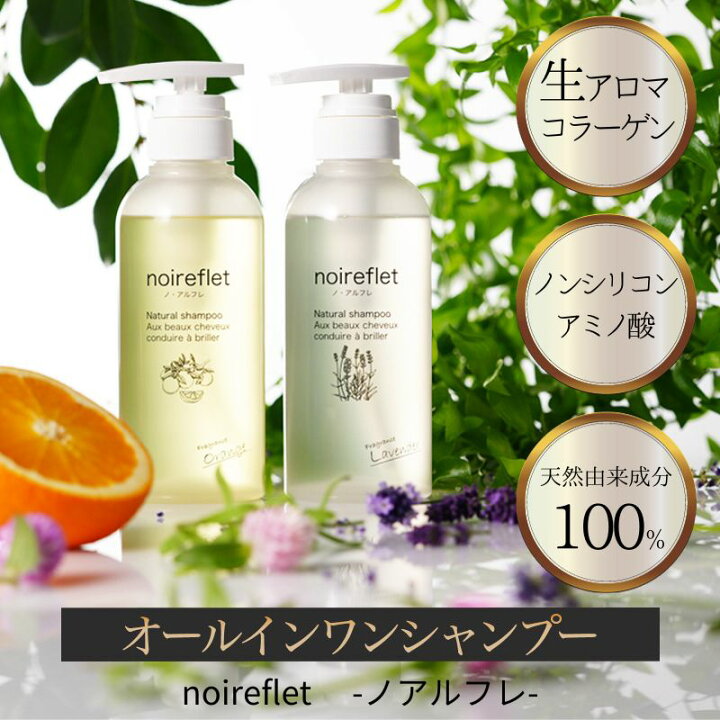 楽天市場】ノ・アルフレ あすなろわかさ オールインワンシャンプー 
