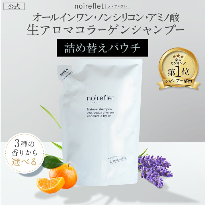 楽天市場】ノ・アルフレ あすなろわかさ オールインワンシャンプー 