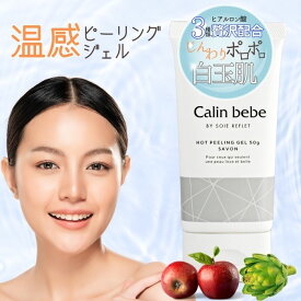 ピーリングジェル 角質ジェル 温感 calinbebe カランべべ 角栓 角質 黒ずみ 毛穴 スキンケア 送料無料