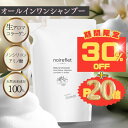 マラソン期間限定★30％OFFセール【さらに！ぜーんぶエントリーでポイント20倍】ノ・アルフレ あすなろわかさ オールインワンシャンプー パウチ シャンプー 詰め替え 送料無料 低刺激 アミノ酸シャンプー ノンシリコン ボタニカル サラサラ ヘアケア 保湿 乾燥 ノアルフレ
