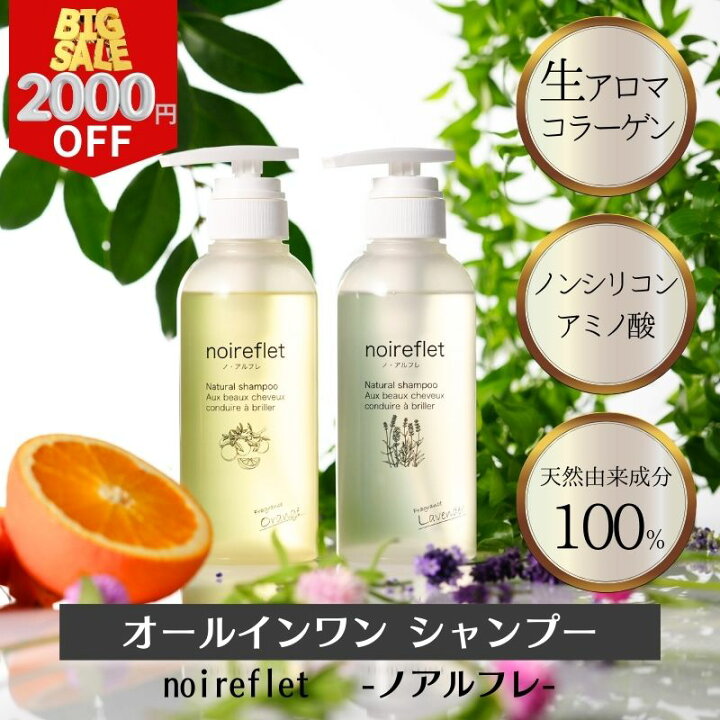 楽天市場】【24時間限定価格！】オールインワンシャンプー ノ 
