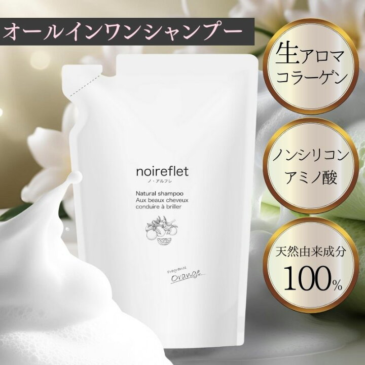 楽天市場】ノ・アルフレ あすなろわかさ オールインワンシャンプー 